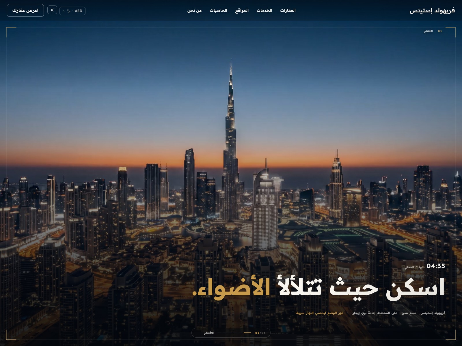 Freehold — in Arabic